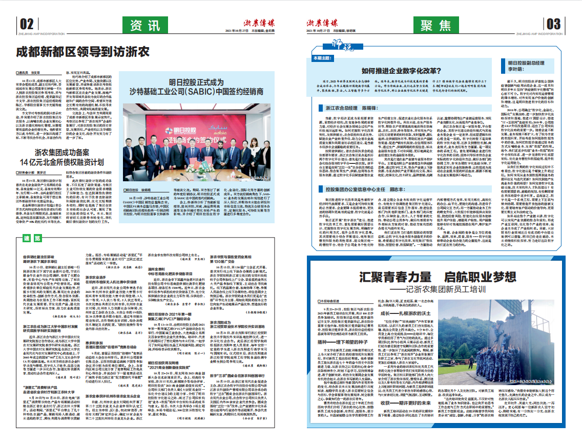 浙農傳媒2021第10期（二、三版）