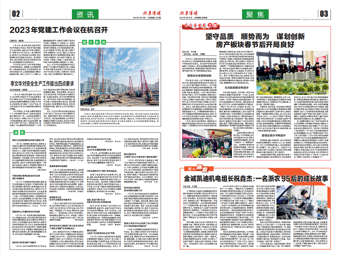 浙農(nóng)傳媒2023第3期（二、三版）