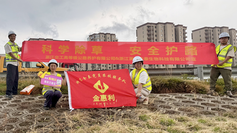 浙農金泰黨員農技服務隊赴寧波開展高速公路除草養護服務