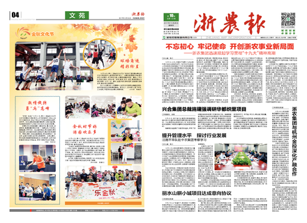 浙農報2017年第10期（一、四版）