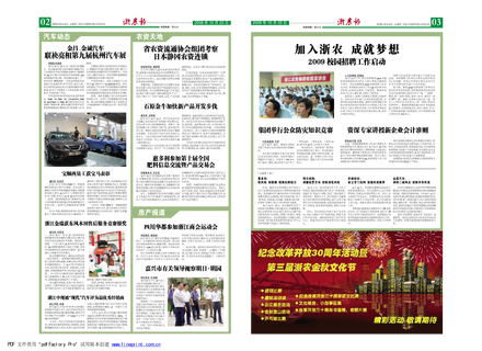 浙農(nóng)報(bào)2008年第十二期(二、三版)