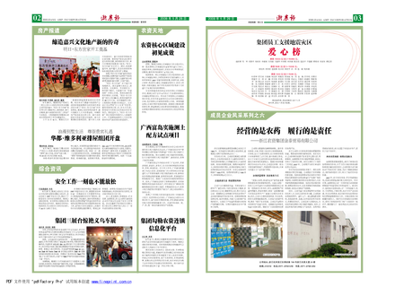 浙農(nóng)報(bào)2008年第七期(二、三版)