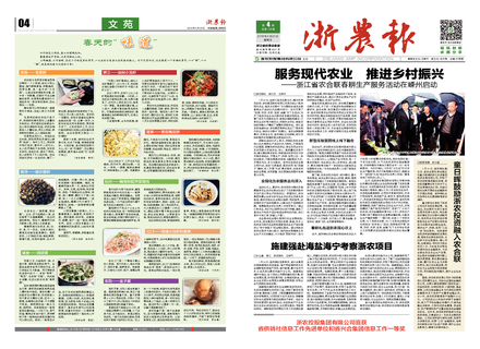 浙農(nóng)報2018第4期（一、四版）