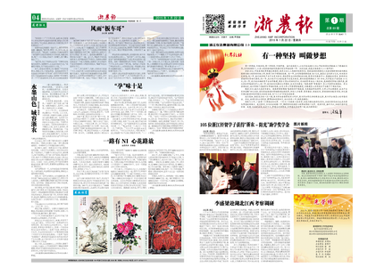 浙農報2015年第1期（一、四版）