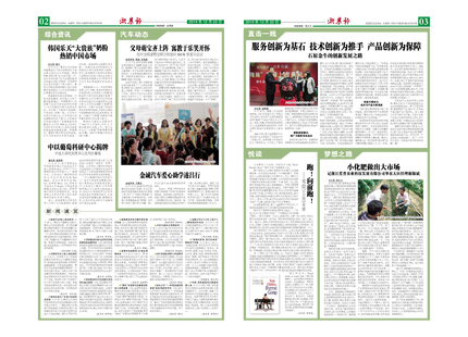 浙農報2014年第12期（二、三版）
