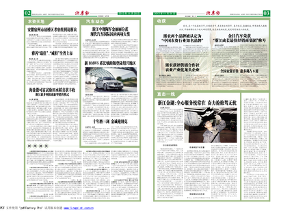 浙農報2013年第11期（二、三版）