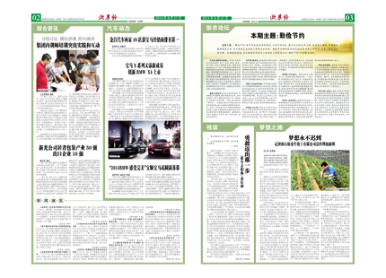 浙農報2014年第08期（二、三版）