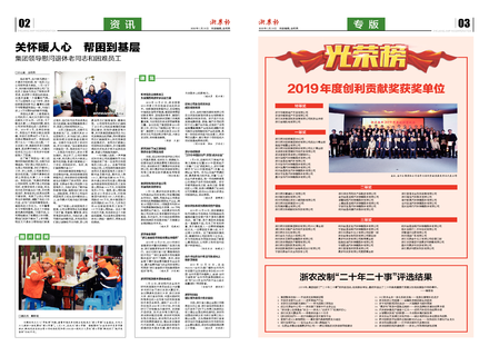 浙農(nóng)報2020第1期（二、三版）