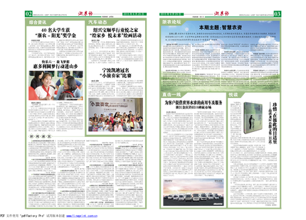 浙農報2015年第6期（二、三版）