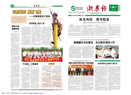 浙農(nóng)報(bào)2008年第十二期(一、四版)