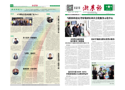 浙農報2015年第3期（一、四版）