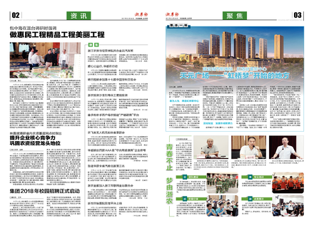 浙農報2017年第10期（二、三版）