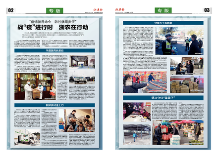 浙農(nóng)報2020第2期（二、三版）