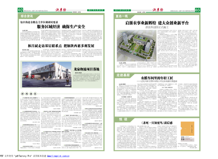 浙農報2017年第8期（二、三版）