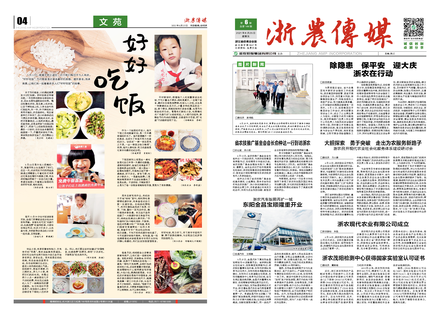 浙農傳媒2021第6期（一、四版）