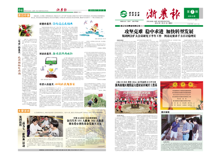 浙農報2014年第07期（一、四版）