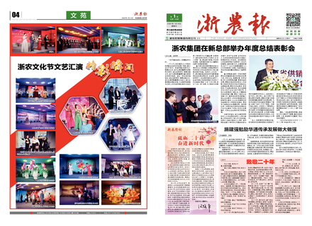 浙農(nóng)報2020第1期（一、四版）