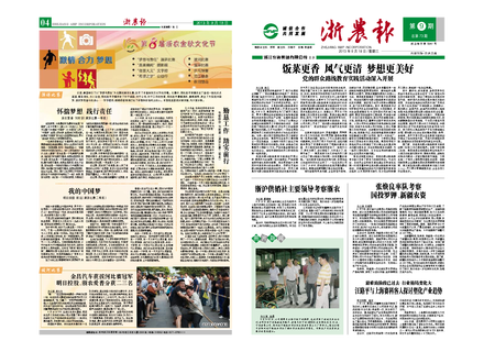 浙農(nóng)報(bào)2013年第09期（一、四版）