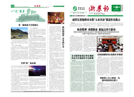 浙農報2014年第08期（一、四版）