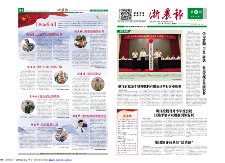 浙農報2017年第8期（一、四版）