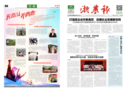 浙農報2019第5期（一、四版）