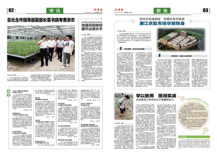浙農報2017年第9期（二、三版）