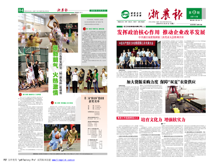 浙農(nóng)報(bào)2008年第八期(一、四版)